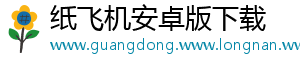 纸飞机安卓版下载